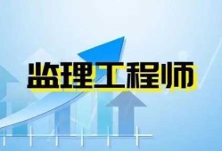 安陽專業監理工程師招聘河南專業監理工程師招聘