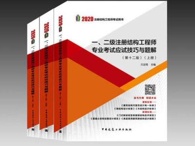 考一級結(jié)構(gòu)工程師需要看哪些書籍,考一級結(jié)構(gòu)工程師需要看哪些書