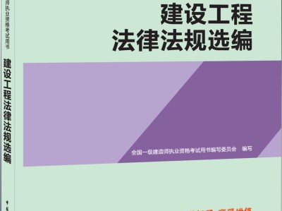 一級建造師教材封面一級建造師教材有電子版的嗎