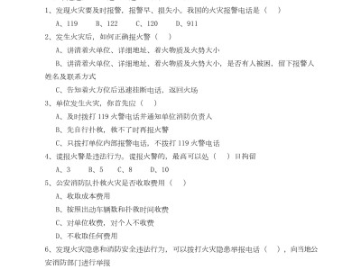 15年消防工程師考試2015年消防工程師真題