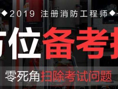 消防工程師可以放棄考嗎辭職考消防工程師可行嗎?