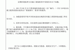 監(jiān)理工程通知單范本doc,監(jiān)理工程師通知單范本