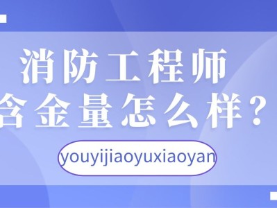 消防工程師怎么找工作消防工程師怎樣