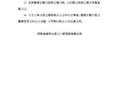 設計階段監理工程師的工作內容設計監理工程師的崗位職責