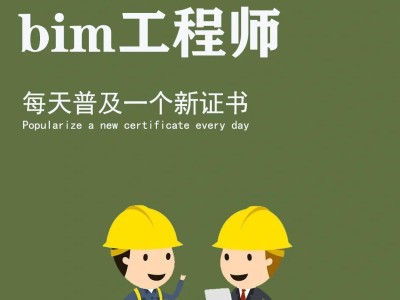 bim技術工程師好學么bim工程師工作前景