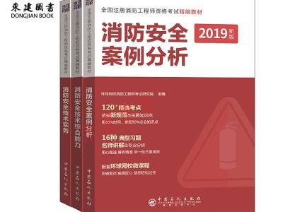 注冊消防工程師二級教材,二級注冊消防工程師考試教材