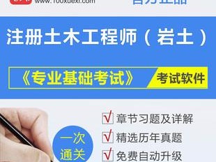 2018年巖土工程師考試真題2018年巖土工程師考試