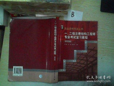 二級注冊結構工程師需要復習多久的簡單介紹