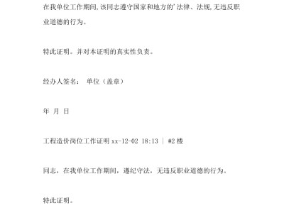 造價師注冊業績怎么填造價工程師業績證明