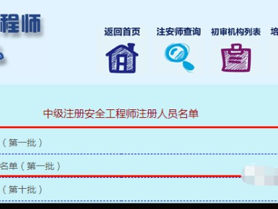 注冊安全工程師延續注冊履職陳述的簡單介紹