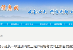 貴州省一級消防工程師考試時間貴州一級消防工程師報名入口