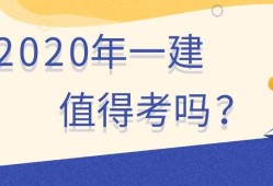 2021一級建造師水利實務(wù),2019一級建造師水利