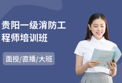 一級消防工程師培訓(xùn)的費用大概多少一級消防工程師培訓(xùn)網(wǎng)校