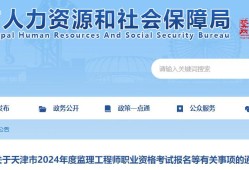 天津監(jiān)理工程師成績(jī)查詢天津監(jiān)理工程師什么時(shí)候查成績(jī)