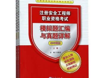 注冊安全工程師2018真題答案解析注冊安全工程師2018真題答案