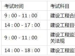 專業監理工程師報考時間報考監理工程師時間