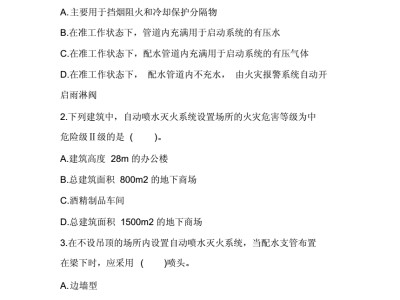 注冊一級消防工程師考試試題的簡單介紹