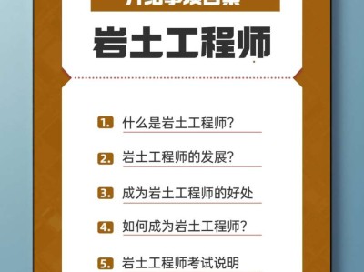 一級結構工程師加巖土工程師一級結構工程師跟巖土比較