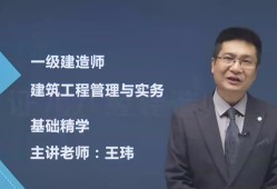 一級建造師管理課程,一級建造師管理講解視頻