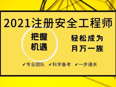 塘沽安全工程師培訓機構塘沽安全工程師培訓