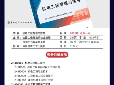 二級建造師教材下載二級建造師教材下載pdf