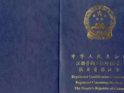 想考注冊咨詢工程師,哪位老師講的好?