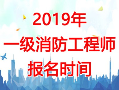 2019年一級注冊消防工程師案例真題解析,2019年一級注冊消防工程師