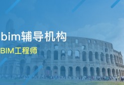 bim工程師培訓班bim工程師培訓費用