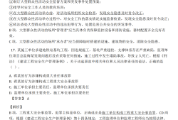 安全工程師題庫app安全工程師優題庫