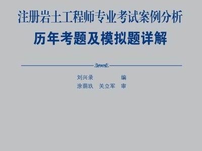 關于巖土工程師的書籍關于巖土工程師