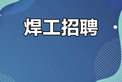 注冊安全工程師招聘江蘇南通,常熟安全工程師招聘