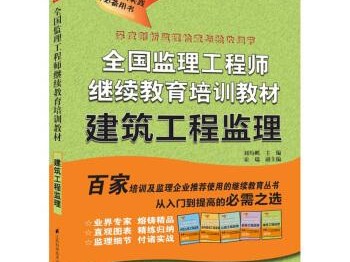 監理工程師書籍注冊監理工程師書籍
