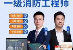 二級(jí)消防工程師視頻資料百度云,二級(jí)消防工程師視頻下載