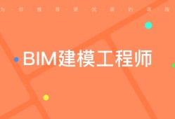 bim高級(jí)工程師含金量要bim高級(jí)工程師