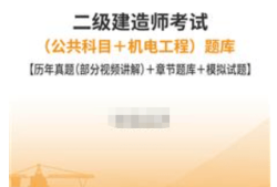 二級建造師試題題庫二級建造師題庫2021