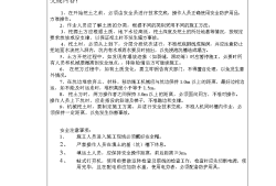 電工技術交底樣板,電工技術交底