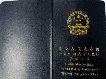 公安考注冊消防工程師的簡單介紹