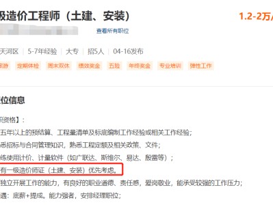 安裝造價工程師招聘安裝造價工程師招聘要求