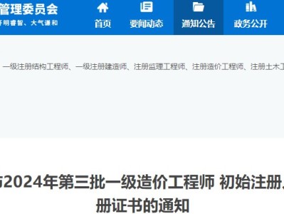 一級注冊結構工程師查詢系統一級注冊結構工程師注冊進度查詢