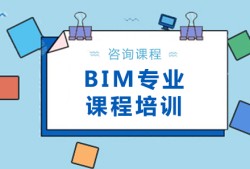 bim建模師證書報考條件,惠州bim工程師培訓班