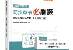 土建監理員考試題庫土建監理工程師試題