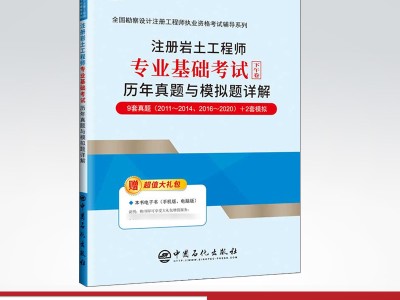 巖土工程師基礎考試真題2021巖土工程師基礎考試真題