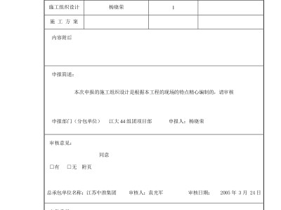 施工組織設計報審表施工組織設計方案報審表