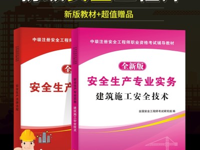 注冊初級安全工程師,注冊初級安全工程師報名時間
