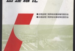 注冊(cè)監(jiān)理工程師教材電子版,2021全國注冊(cè)監(jiān)理工程師教材