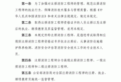 注冊消防工程師制度,注冊消防工程師制度暫行規定