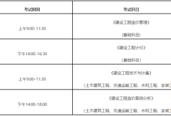 造價工程師的考試時間,造價工程師的考試時間是多久