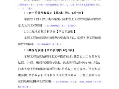 包含巖土工程師考試科目對(duì)照表的詞條