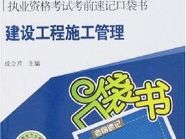 水利二級建造師考試用書水利水電二級建造師考試應該看什么書