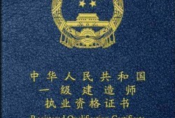 一建證書有哪些用途